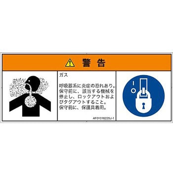 PL警告表示ラベル(ANSI準拠)│ガス・薬液などの危険：有毒ガス/窒息│日本語(マルチシンボルマーク) SCREENクリエイティブコミュニケーションズ