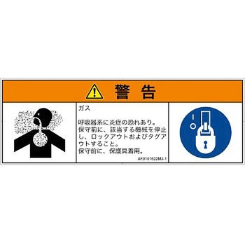 PL警告表示ラベル(ANSI準拠)│ガス・薬液などの危険：有毒ガス/窒息│日本語(マルチシンボルマーク) SCREENクリエイティブコミュニケーションズ
