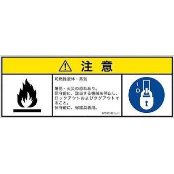 PL警告表示ラベル(ANSI準拠)│ガス・薬液などの危険：可燃性物質│日本語(マルチシンボルマーク) SCREENクリエイティブコミュニケーションズ