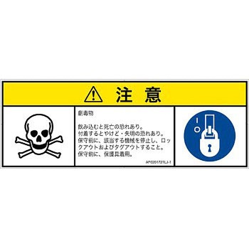 PL警告表示ラベル(ANSI準拠)│ガス・薬液などの危険：有毒物質│日本語(マルチシンボルマーク) SCREENクリエイティブコミュニケーションズ