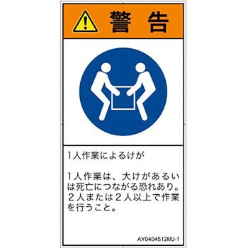 PL警告表示ラベル(ANSI準拠)│指示事項：二人作業│日本語(タテ) - SCREENクリエイティブコミュニケーションズ