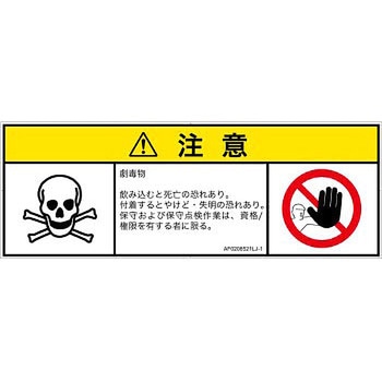 PL警告表示ラベル(ANSI準拠)│ガス・薬液などの危険：有毒物質│日本語(マルチシンボルマーク) SCREENクリエイティブコミュニケーションズ