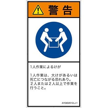 PL警告表示ラベル(ANSI準拠)│指示事項：二人作業│日本語(タテ) - SCREENクリエイティブコミュニケーションズ