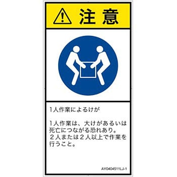 PL警告表示ラベル(ANSI準拠)│指示事項：二人作業│日本語(タテ) - SCREENクリエイティブコミュニケーションズ