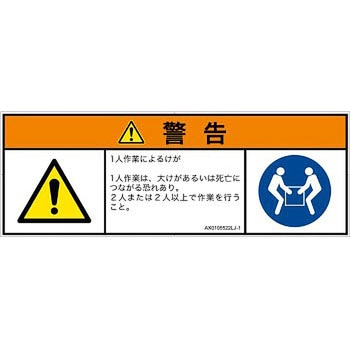 PL警告表示ラベル(ANSI準拠)│その他の危険：一般的な警告│日本語(マルチシンボルマーク) SCREENクリエイティブコミュニケーションズ