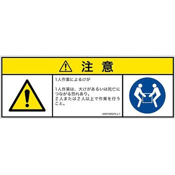 PL警告表示ラベル(ANSI準拠)│その他の危険：一般的な警告│日本語(マルチシンボルマーク) SCREENクリエイティブコミュニケーションズ