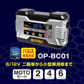 OP-BC01 バッテリー充電器 OP-BC01 1個 オメガプロ 【通販モノタロウ】