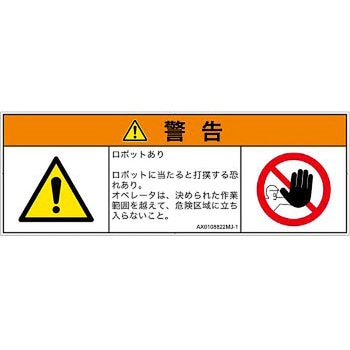 PL警告表示ラベル(ANSI準拠)│その他の危険：一般的な警告│日本語(マルチシンボルマーク) SCREENクリエイティブコミュニケーションズ