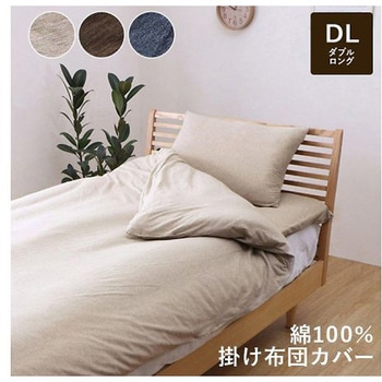 マインカバー 寝具 掛布団カバー ブラウン 190×210cm ダブル - イケヒコ・コーポレーション