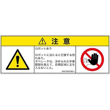 PL警告表示ラベル(ANSI準拠)│その他の危険：一般的な警告│日本語(マルチシンボルマーク) SCREENクリエイティブコミュニケーションズ