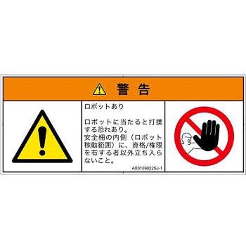 PL警告表示ラベル(ANSI準拠)│その他の危険：一般的な警告│日本語(マルチシンボルマーク) SCREENクリエイティブコミュニケーションズ