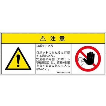 PL警告表示ラベル(ANSI準拠)│その他の危険：一般的な警告│日本語(マルチシンボルマーク) SCREENクリエイティブコミュニケーションズ