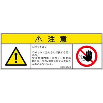 PL警告表示ラベル(ANSI準拠)│その他の危険：一般的な警告│日本語(マルチシンボルマーク) SCREENクリエイティブコミュニケーションズ