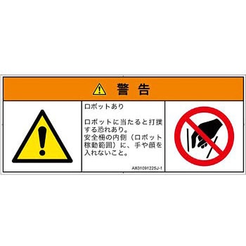 PL警告表示ラベル(ANSI準拠)│その他の危険：一般的な警告│日本語(マルチシンボルマーク) SCREENクリエイティブコミュニケーションズ