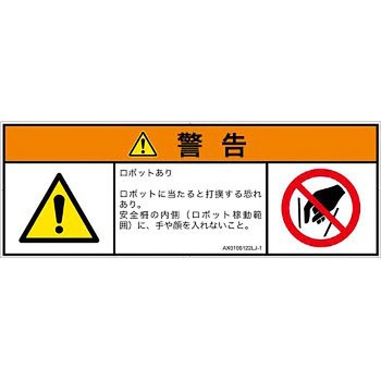PL警告表示ラベル(ANSI準拠)│その他の危険：一般的な警告│日本語(マルチシンボルマーク) SCREENクリエイティブコミュニケーションズ