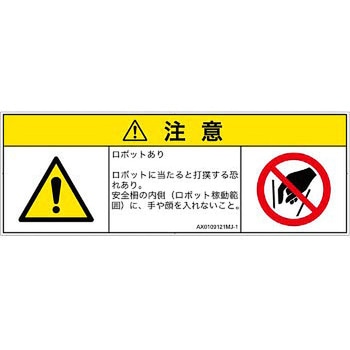PL警告表示ラベル(ANSI準拠)│その他の危険：一般的な警告│日本語(マルチシンボルマーク) SCREENクリエイティブコミュニケーションズ
