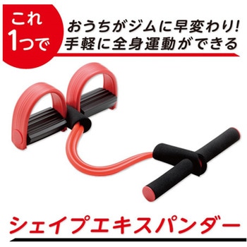 シェイプエキスパンダー グリム