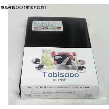 ボディドクター たびサポ ザ・シート携帯用 グローバル産業