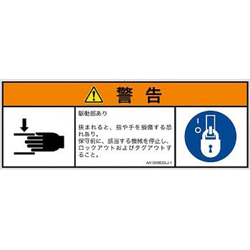 PL警告表示ラベル(ANSI準拠)│機械的な危険：はさまれ(手/指)│日本語(マルチシンボルマーク) SCREENクリエイティブコミュニケーションズ