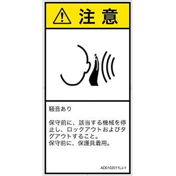 PL警告表示ラベル(ANSI準拠)│騒音による危険：突然の騒音│日本語(タテ) SCREENクリエイティブコミュニケーションズ