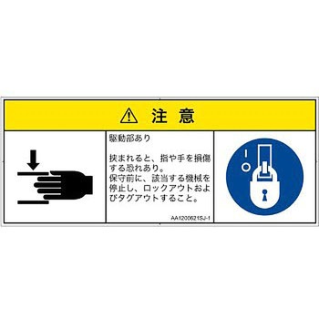 PL警告表示ラベル(ANSI準拠)│機械的な危険：はさまれ(手/指)│日本語(マルチシンボルマーク) SCREENクリエイティブコミュニケーションズ
