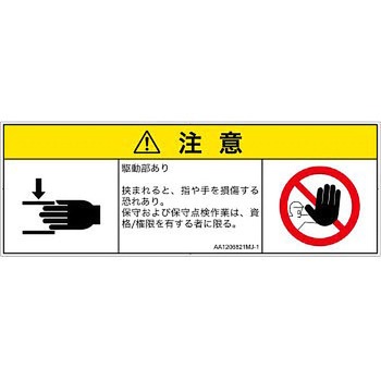PL警告表示ラベル(ANSI準拠)│機械的な危険：はさまれ(手/指)│日本語(マルチシンボルマーク) SCREENクリエイティブコミュニケーションズ