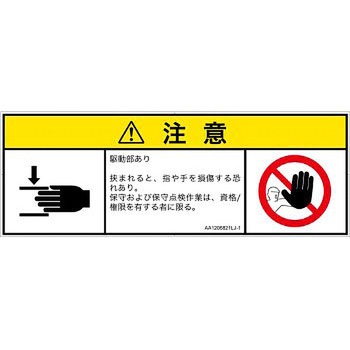 PL警告表示ラベル(ANSI準拠)│機械的な危険：はさまれ(手/指)│日本語(マルチシンボルマーク) SCREENクリエイティブコミュニケーションズ