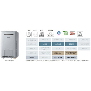 ガス給湯暖房用熱源機(PS扉内後方排気型) リンナイ