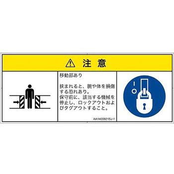 PL警告表示ラベル(ANSI準拠)│機械的な危険：押しつぶし(腕/体)│日本語(マルチシンボルマーク) SCREENクリエイティブコミュニケーションズ
