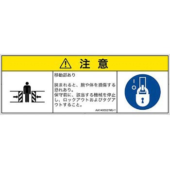 PL警告表示ラベル(ANSI準拠)│機械的な危険：押しつぶし(腕/体)│日本語(マルチシンボルマーク) SCREENクリエイティブコミュニケーションズ