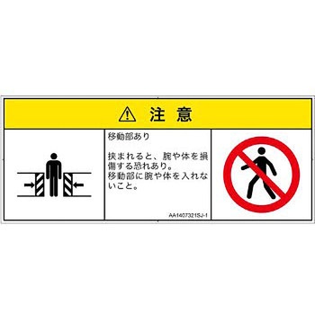 PL警告表示ラベル(ANSI準拠)│機械的な危険：押しつぶし(腕/体)│日本語(マルチシンボルマーク) SCREENクリエイティブコミュニケーションズ