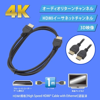 HDMIケーブル ハイスピード 4K対応 金メッキ端子 オーム電機