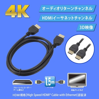 HDMIケーブル ハイスピード 4K対応 金メッキ端子 オーム電機