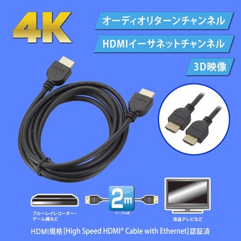 HDMIケーブル ハイスピード 4K対応 金メッキ端子 オーム電機