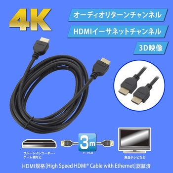 HDMIケーブル ハイスピード 4K対応 金メッキ端子 オーム電機