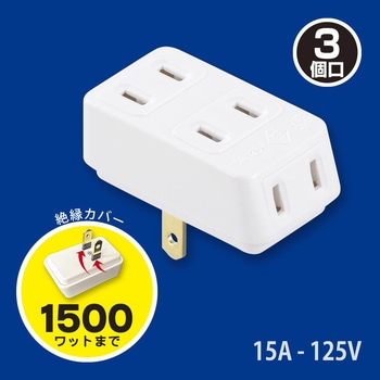 安全ニュートリプルタップ 3個口 オーム電機