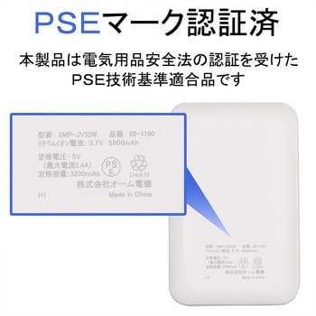 モバイルバッテリー 5000mAh 2.4A 2台同時充電 オーム電機