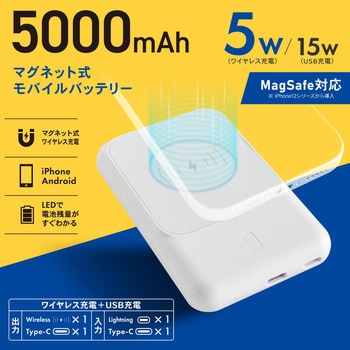MagSafe対応 モバイルバッテリー 5000mAh ワイヤレス充電 オーム電機