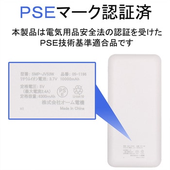 モバイルバッテリー 10000mAh 2.4A出力 2台同時充電 オーム電機