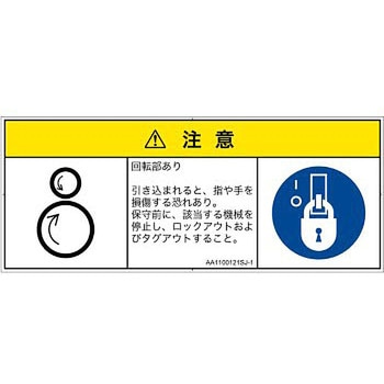 PL警告表示ラベル(ANSI準拠)│機械的な危険：逆回転ローラ│日本語(マルチシンボルマーク) SCREENクリエイティブコミュニケーションズ