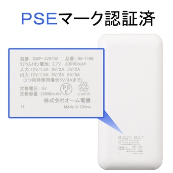 モバイルバッテリー 20000mAh PD対応 18W出力 オーム電機