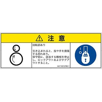 PL警告表示ラベル(ANSI準拠)│機械的な危険：逆回転ローラ│日本語(マルチシンボルマーク) SCREENクリエイティブコミュニケーションズ