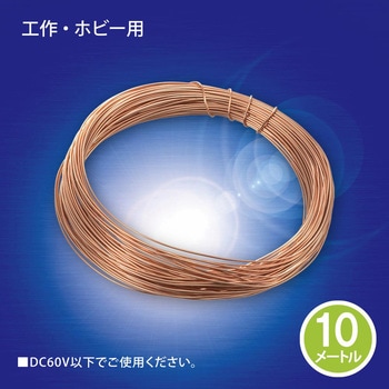 エナメル線 0.4mm×10m オーム電機