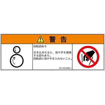 PL警告表示ラベル(ANSI準拠)│機械的な危険：逆回転ローラ│日本語(マルチシンボルマーク) SCREENクリエイティブコミュニケーションズ