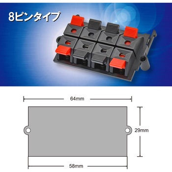 プッシュターミナル 8ピンタイプ オーム電機