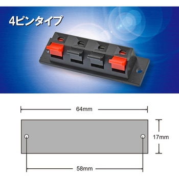 プッシュターミナル 4ピンタイプ オーム電機