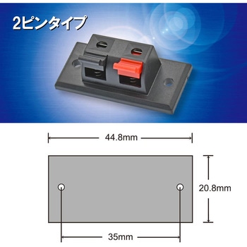 プッシュターミナル 2ピンタイプ オーム電機