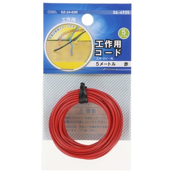 工作用コード 5m オーム電機