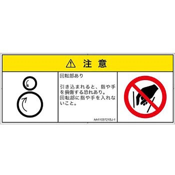 PL警告表示ラベル(ANSI準拠)│機械的な危険：逆回転ローラ│日本語(マルチシンボルマーク) SCREENクリエイティブコミュニケーションズ