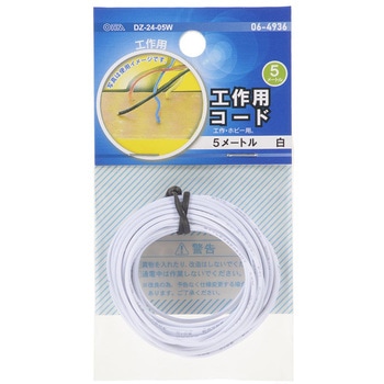 工作用コード 5m オーム電機